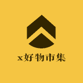 x好物市集
