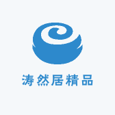涛然居精品