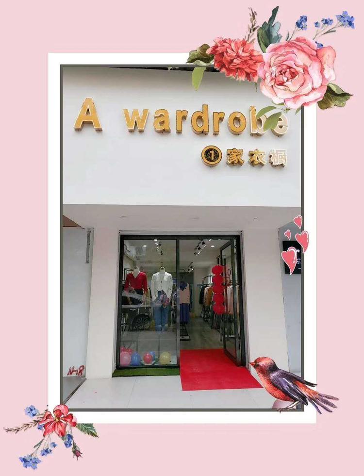 咸安区一家衣橱的小店