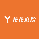 艳艳庭院
