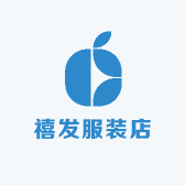禧发服装店