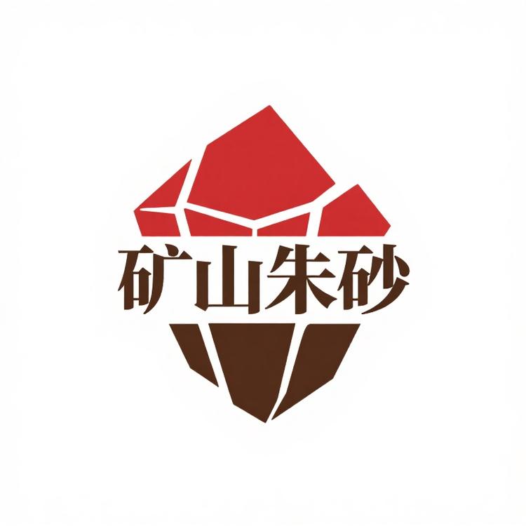 矿山朱砂