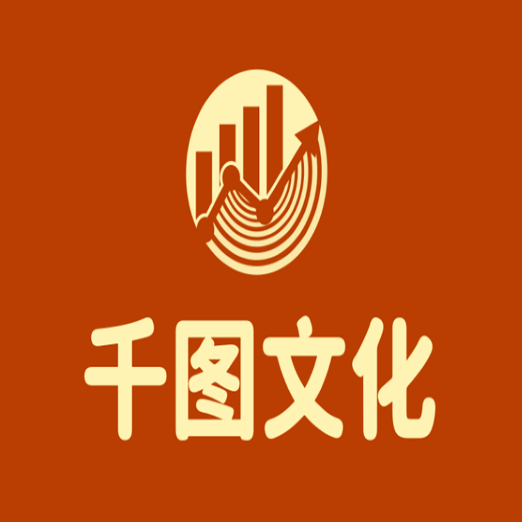 千图文化