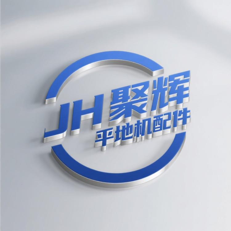 聚辉平地机配件