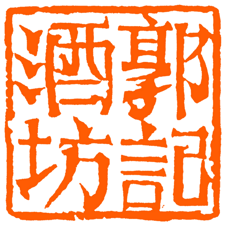 郭记酒坊白酒旗舰店