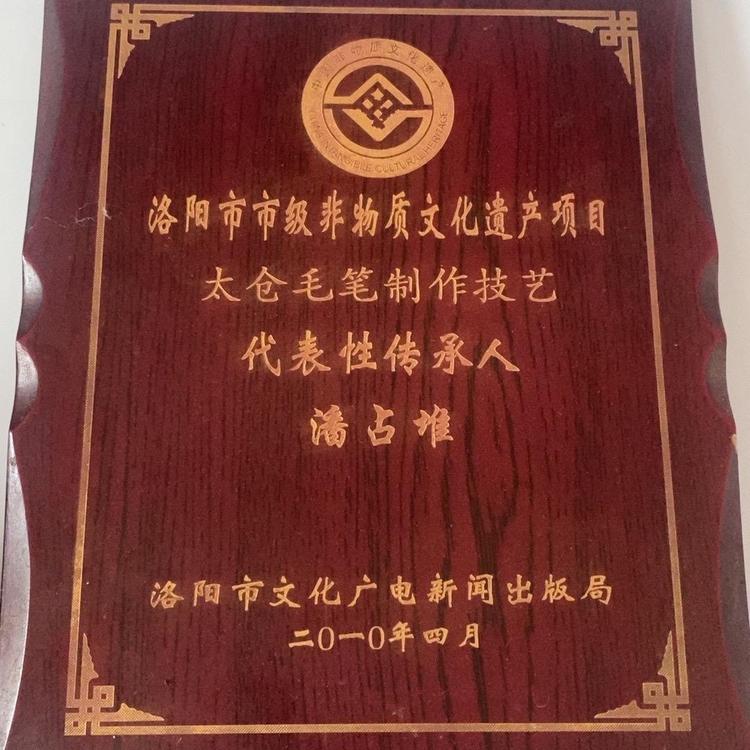 云升号太仓笔坊