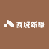 西域新疆