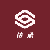 侍承