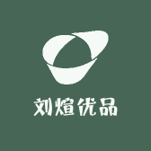 刘煊优品