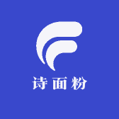诗面粉