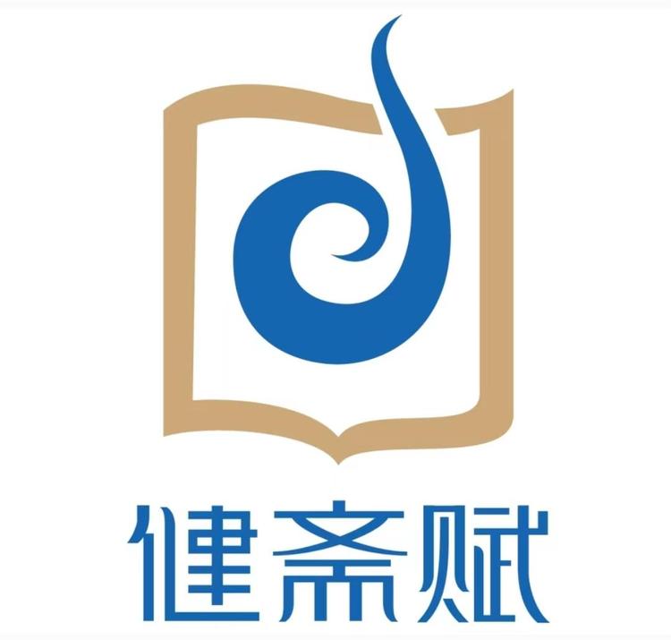 健斋赋守正艾灸33号店