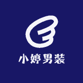 小婷男装工厂店