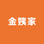 金姨家臻选