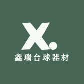 鑫瑞台球器材
