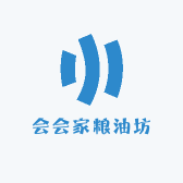 会会家粮油坊