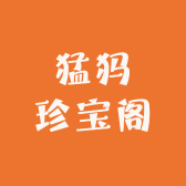 猛犸珍宝阁