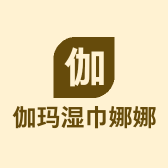 伽玛湿巾娜娜