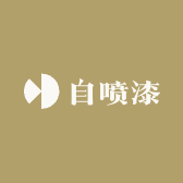 自喷漆划痕修复