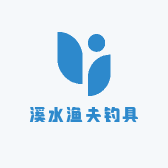 溪水渔夫钓具