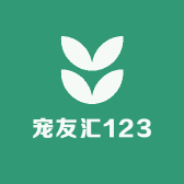 宠友汇123