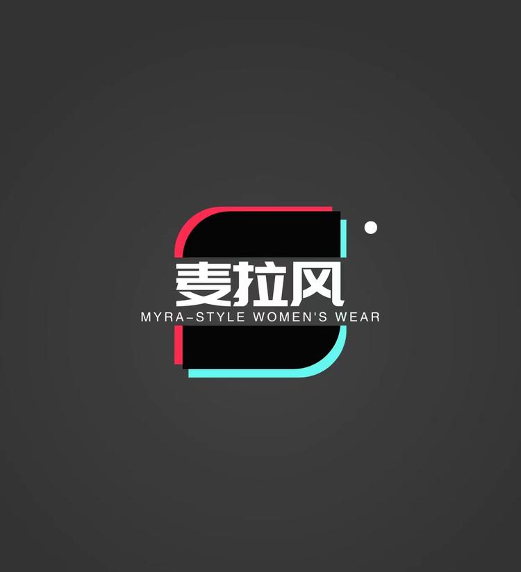 麦拉风女装店个体店