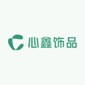 心鑫新娘饰品