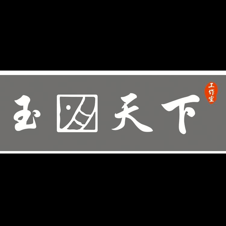 吴中区光福玉月天下雕刻工作室的小店