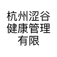 杭州涩谷健康管理有限公司的小店