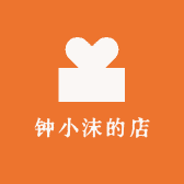钟小沫的店