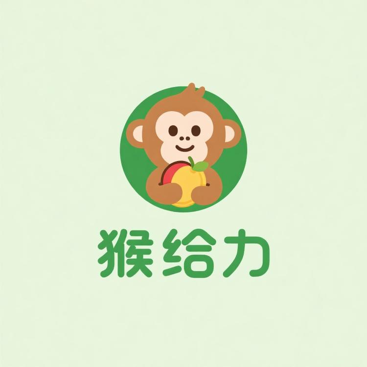 猴给力甄选