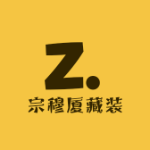 宗穆厦藏装