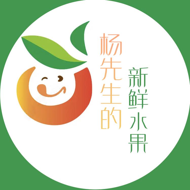 杨先生新鲜水果店