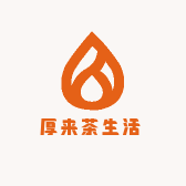 厚来茶生活