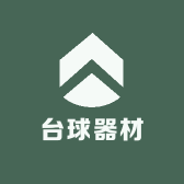 台球器材店一