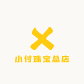 小付珠宝总店