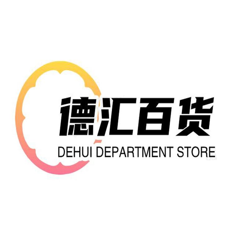 德汇百货商行个体店