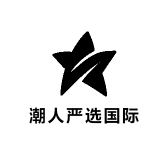 潮人严选国际