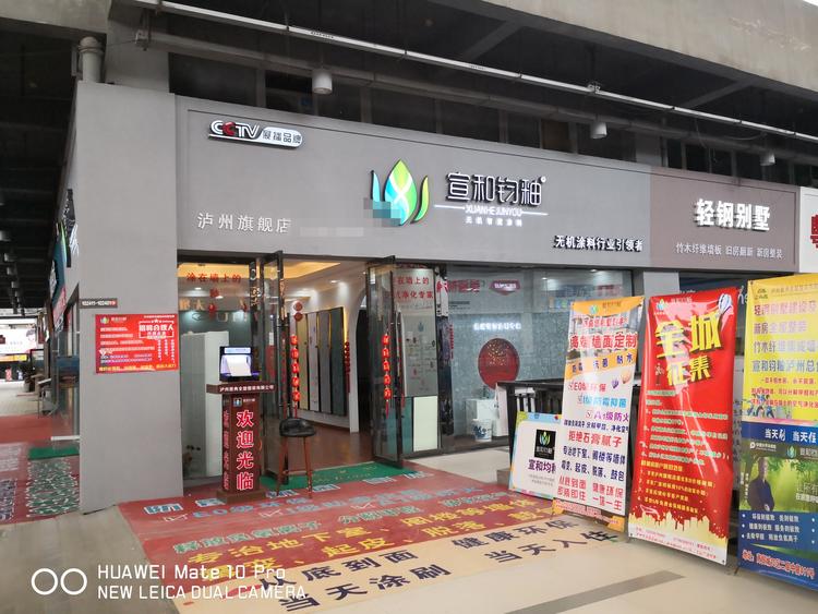 泸州恩典全屋整装有限公司的小店