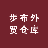 labubu的首领仓库
