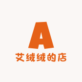艾绒绒的店