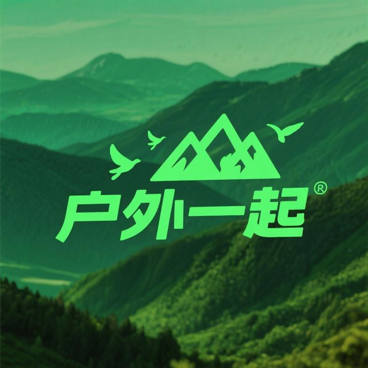 户外一起