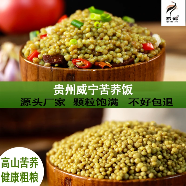爱上苦荞