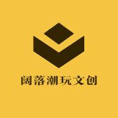阔落潮玩文创