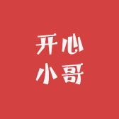 开心小哥