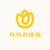 鱼鱼很雅雅