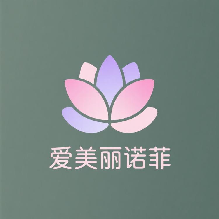 爱美丽诺菲