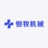 恒牧机械