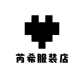 芮希服装店