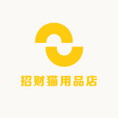 招财猫用品店
