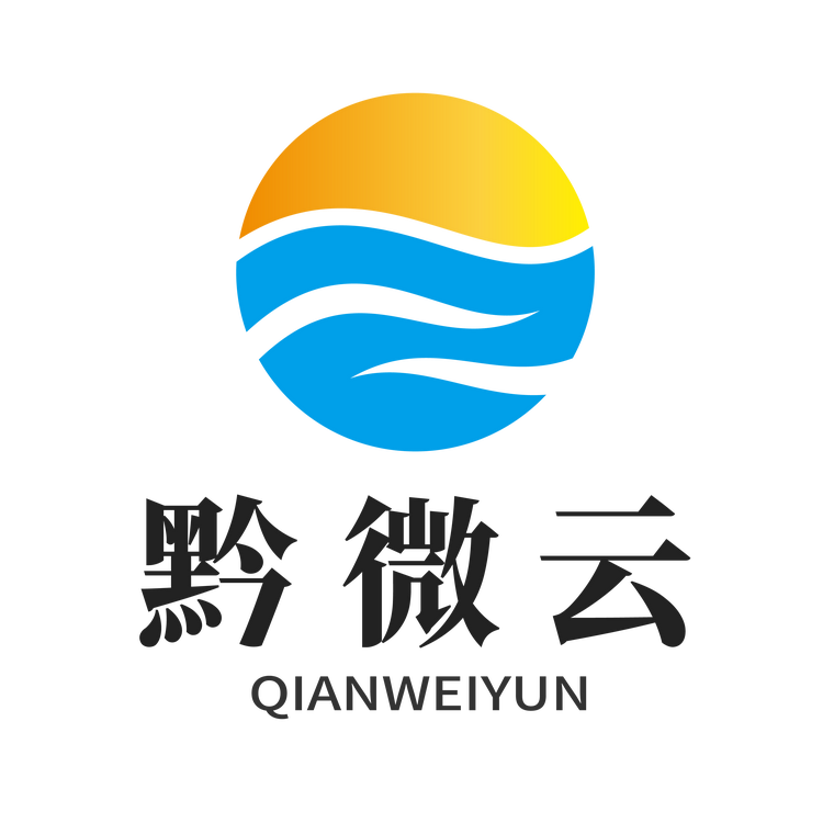 黔微云